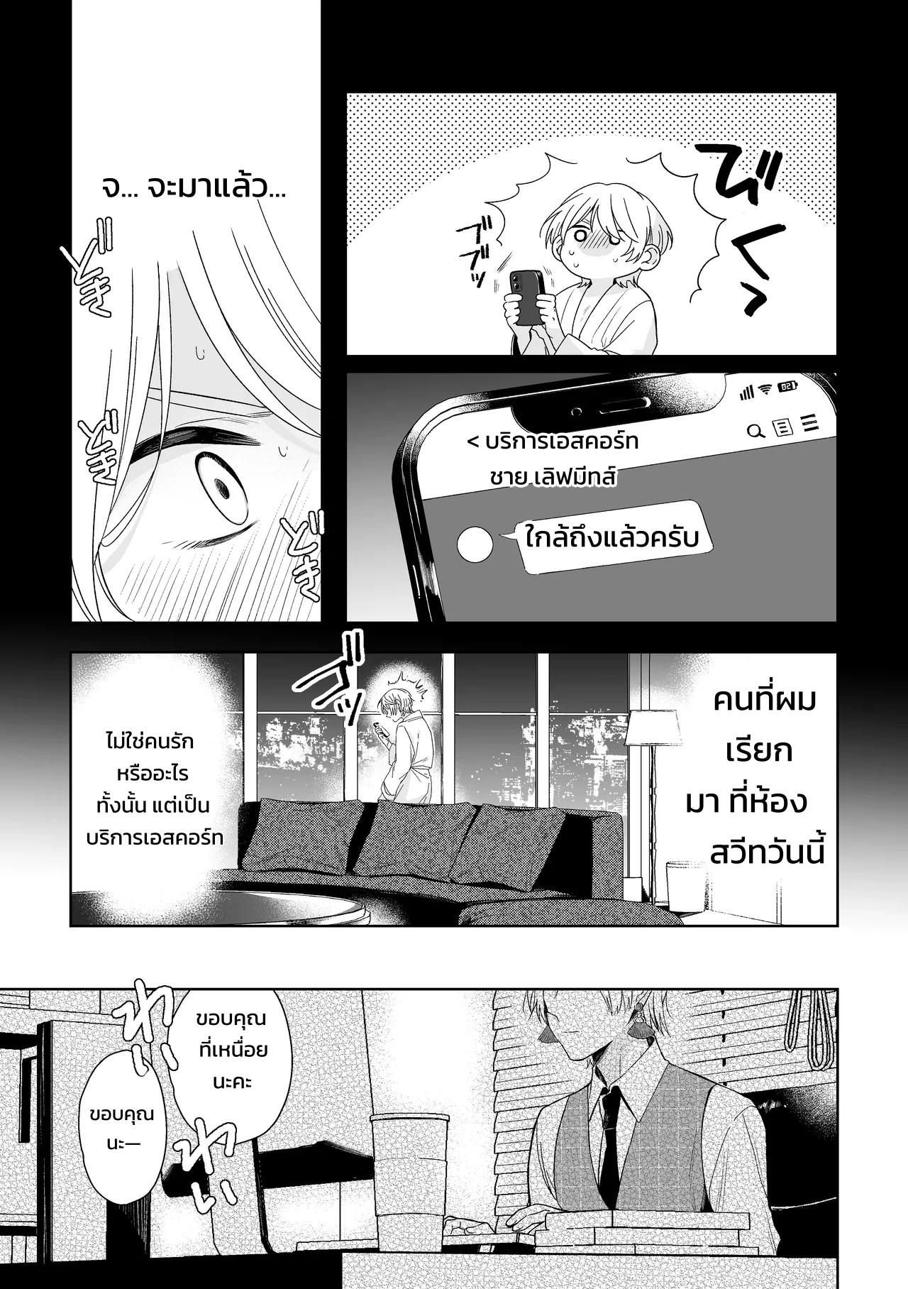 เจ้านายของท่านประธานอิโอริ